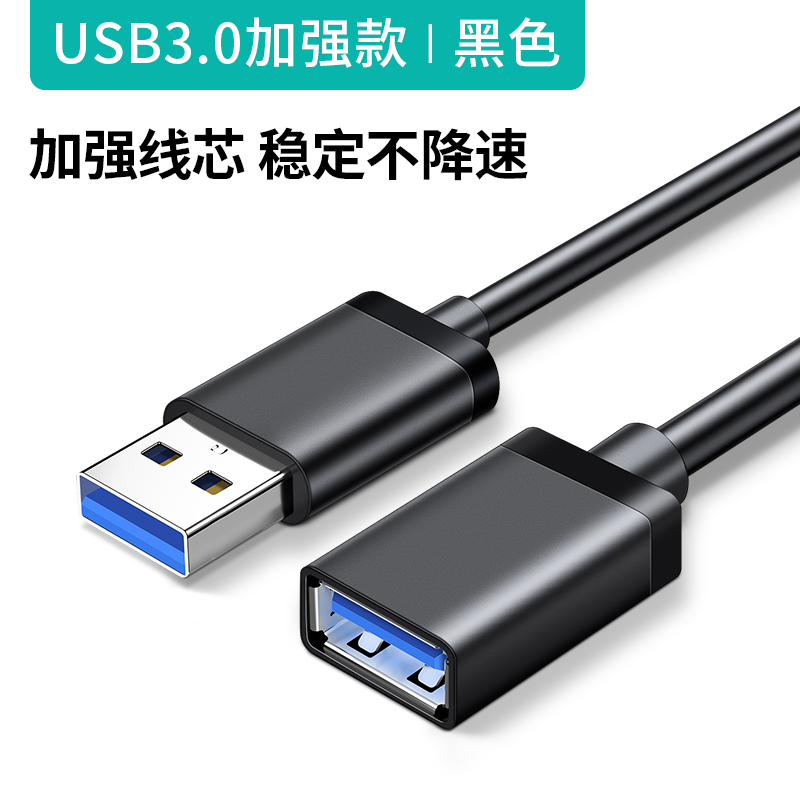 USB延长线