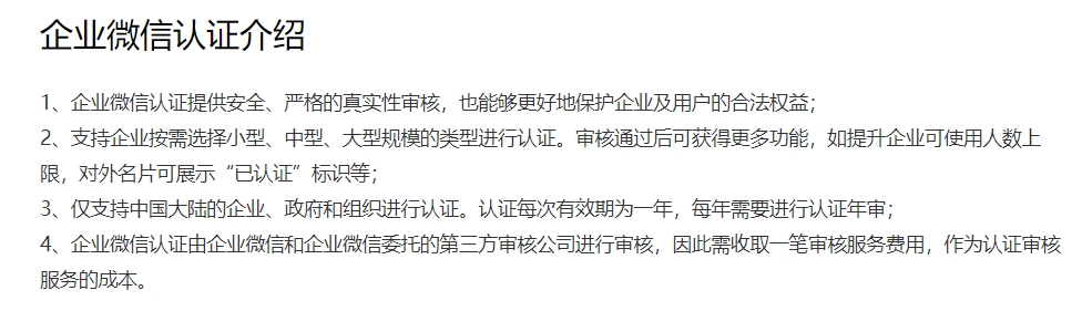 企业微信认证服务