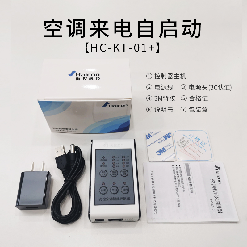 空调自启动控制器