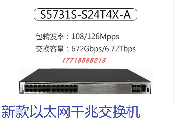 华为交换机（新标准）