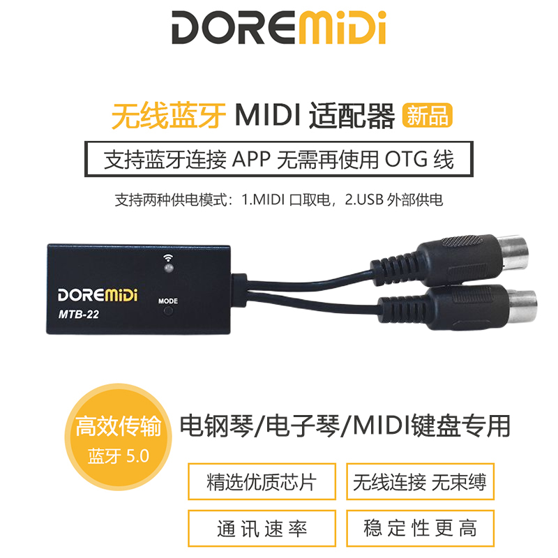 MTB-22蓝牙适配器