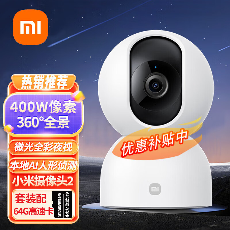 智能摄像机云台+tf卡