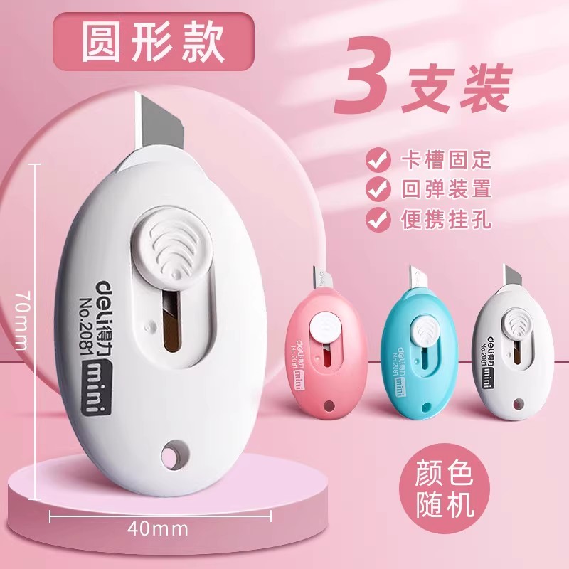 ISBG-BU9客户付费专项商品：美工刀