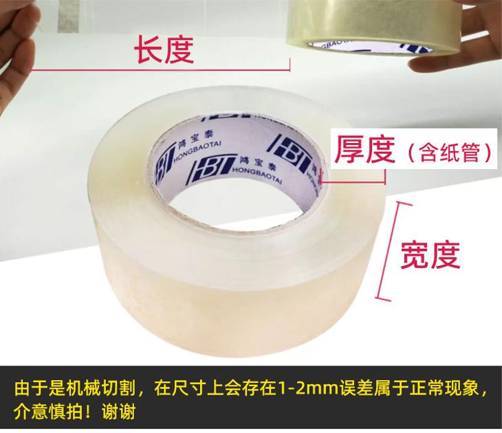 ISBG-BU9客户付费专项商品：透明胶