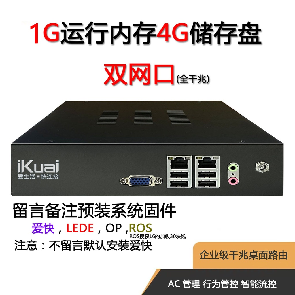 软路由器工控机