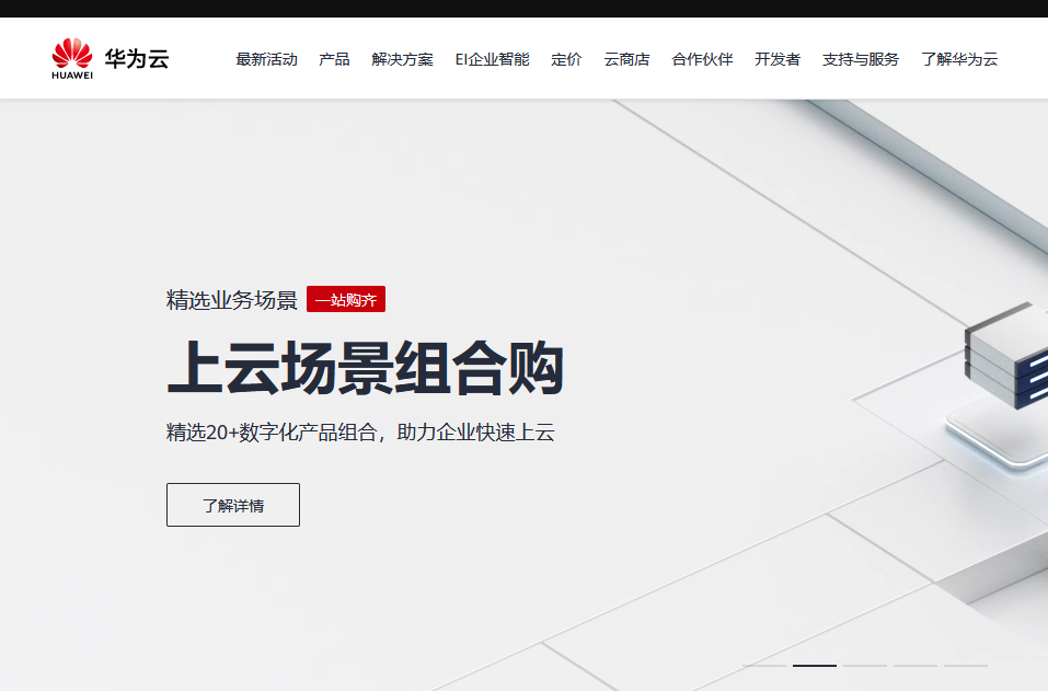 华为云服务器