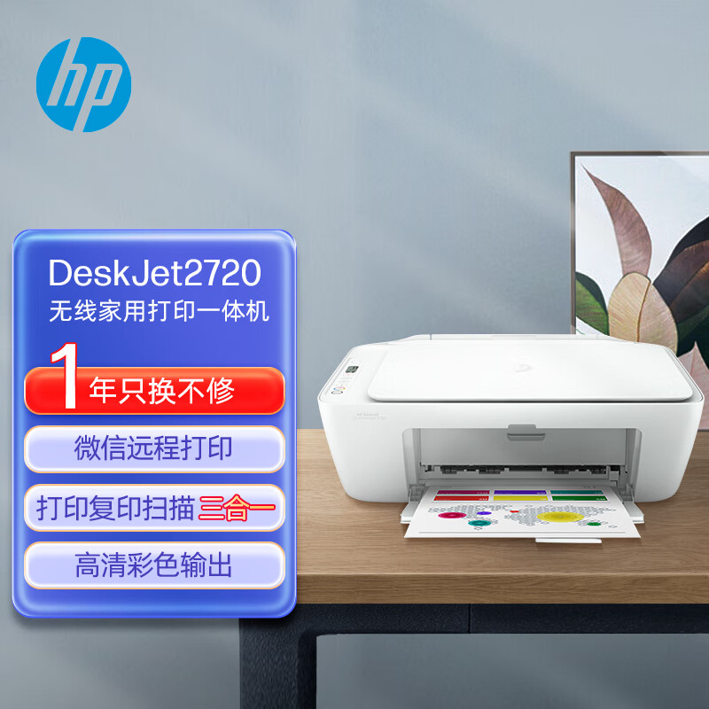 惠普2720打印机