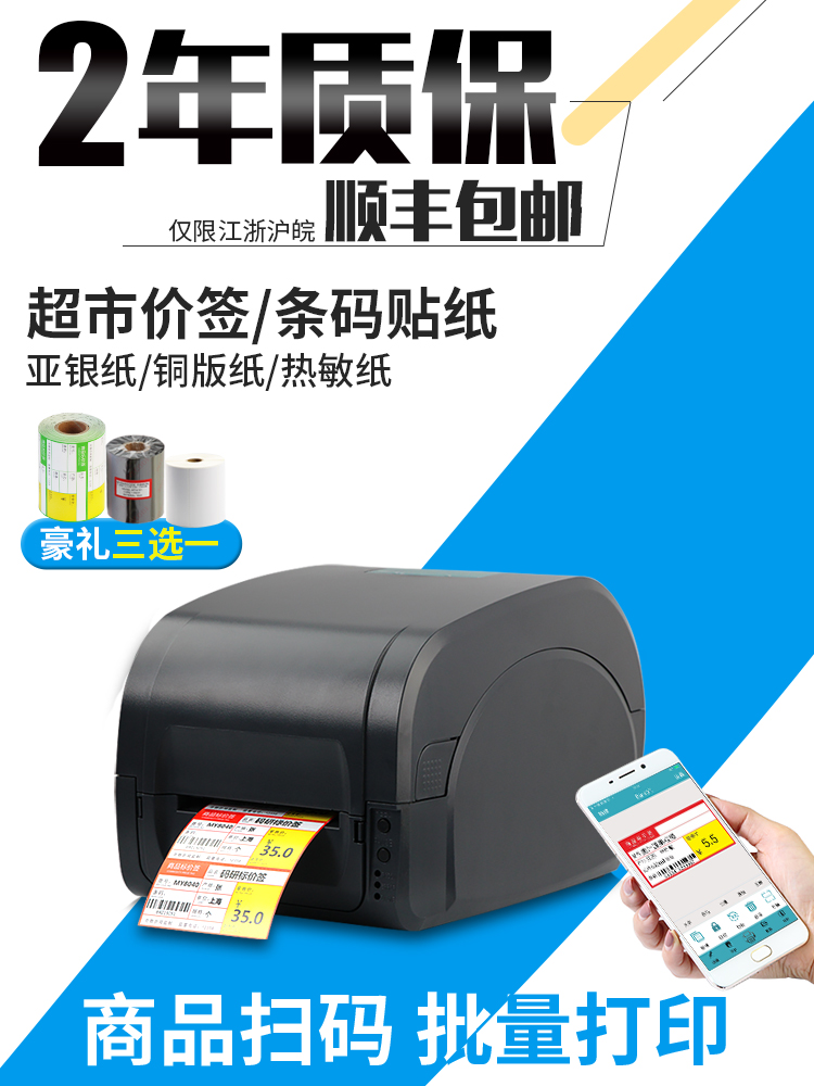 标签打印机