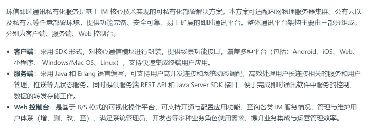 IM&amp;实时音视频私有化产品