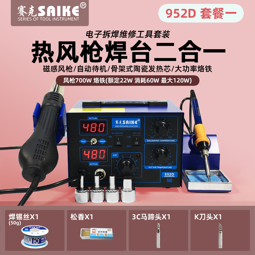 热风枪拆焊台二合一