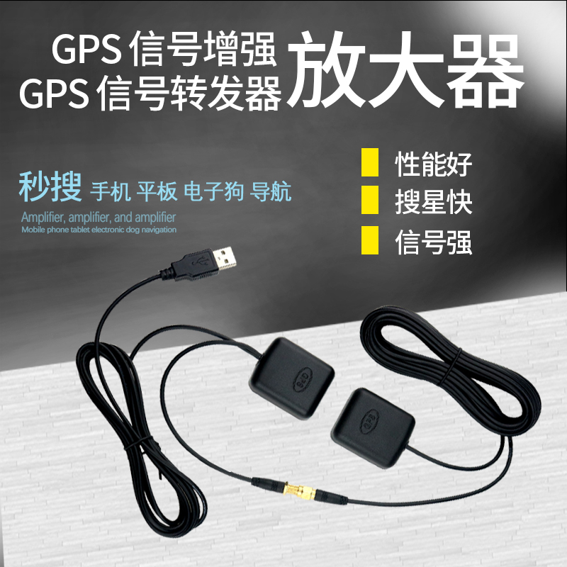 GPS信号放大器