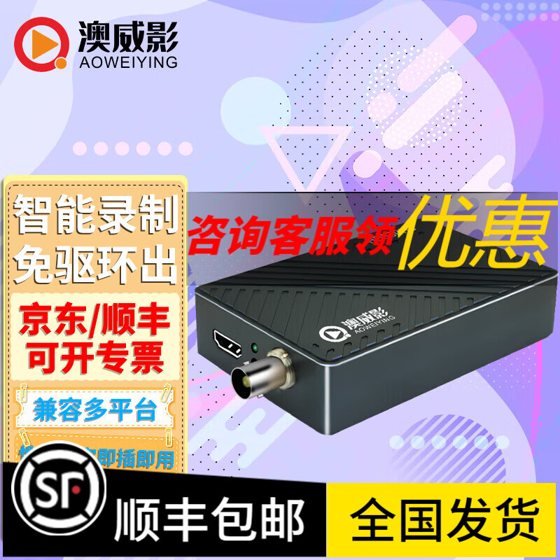 金山办公客户付费设备：采集卡