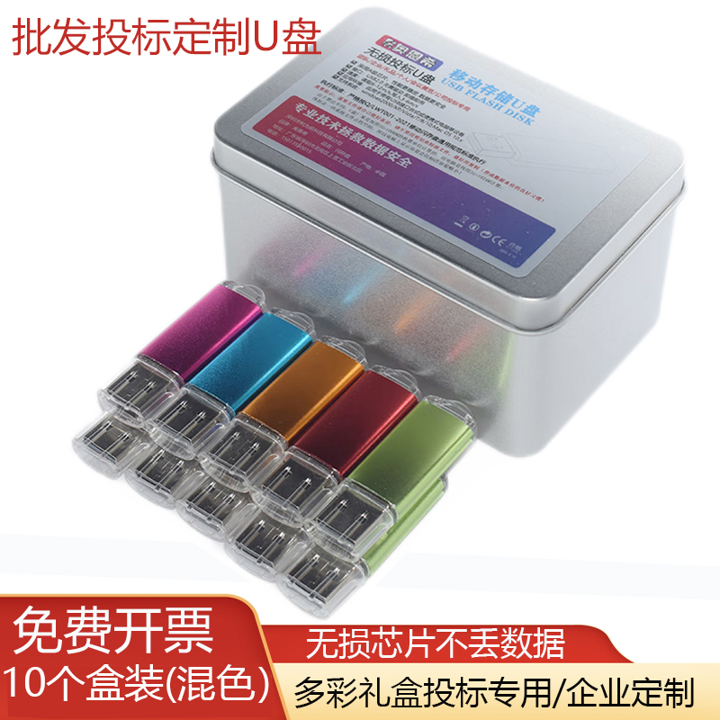 U盘（提交证明专用512M）