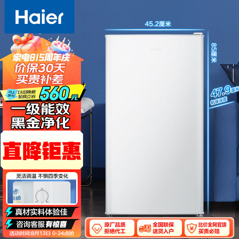 金山办公客户付费设备：冰箱