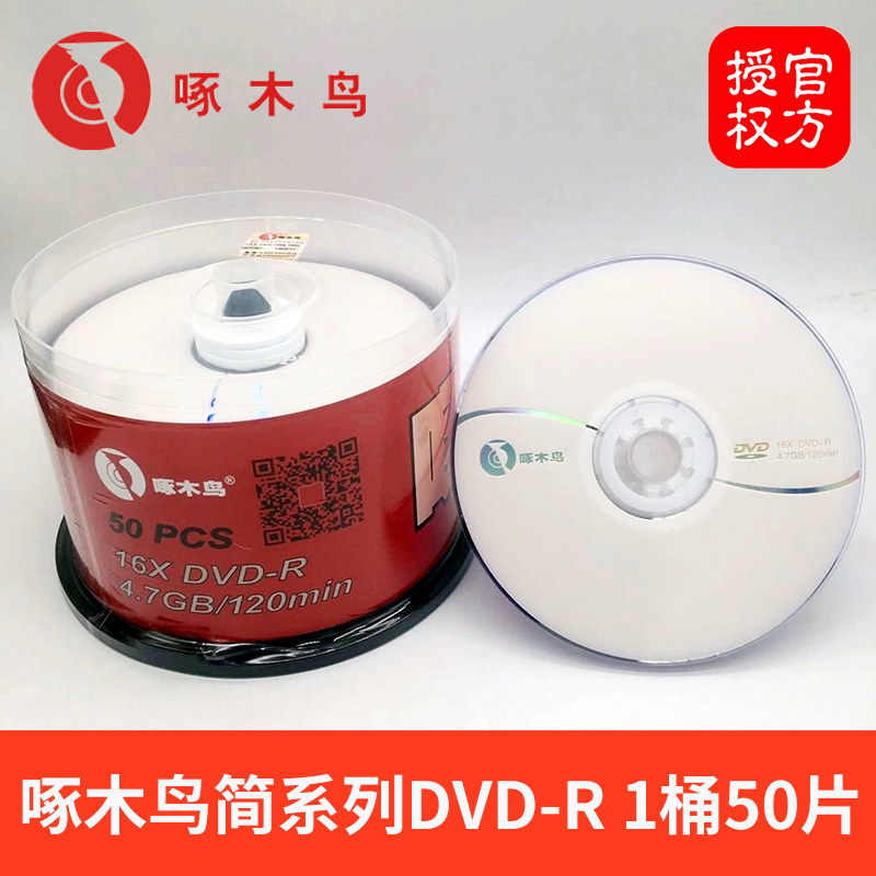 刻录光盘DVD