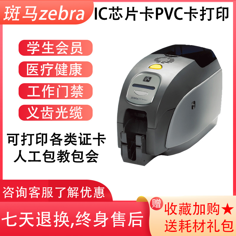 斑马卡证打印机