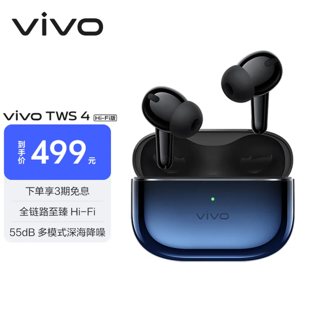 vivo TWS 4Hi-Fi版