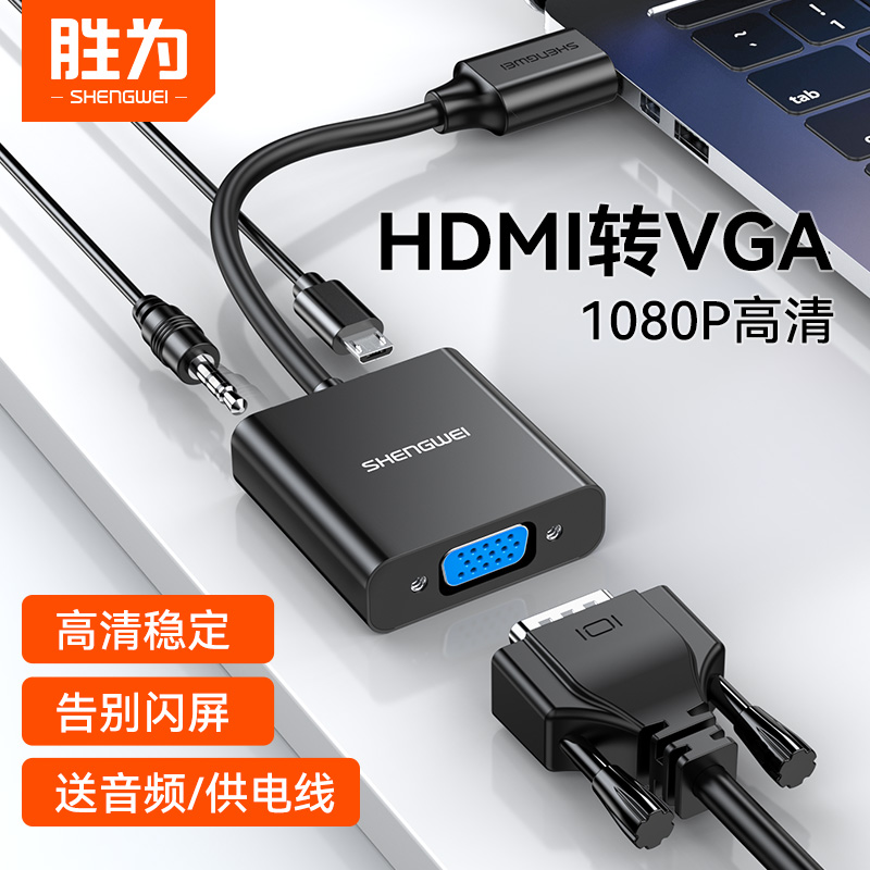 HDMI转VGA线转换器
