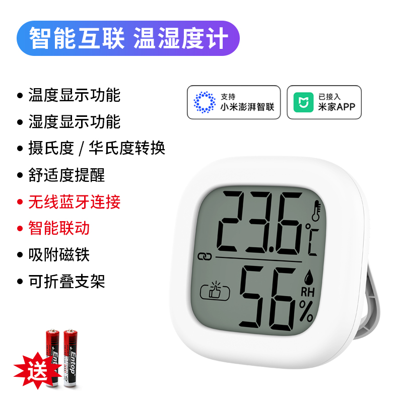 营业部-BU12小米客户付费设备：乐易仕智能温湿度计T35