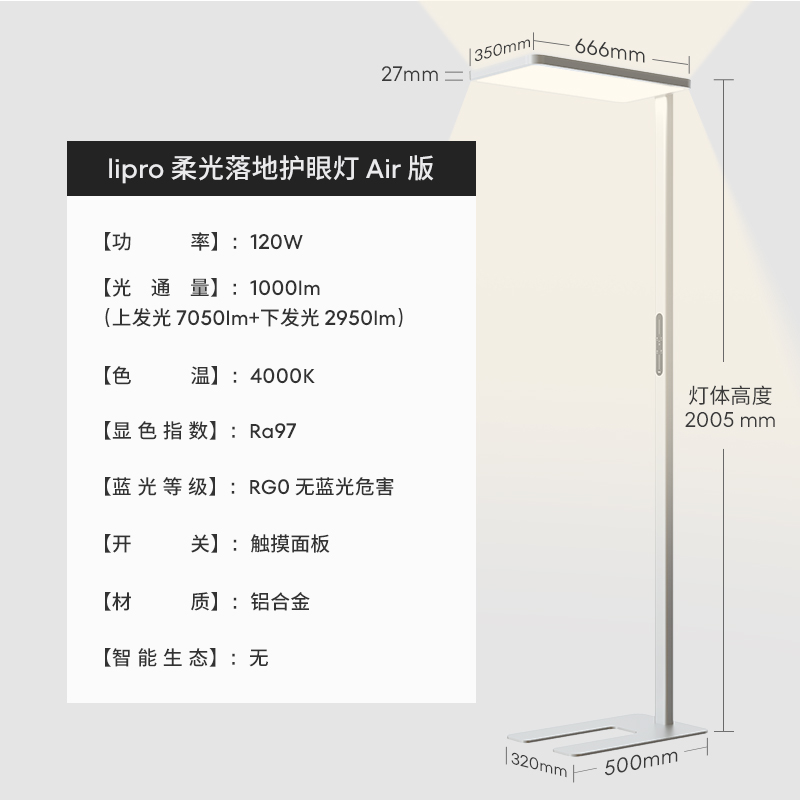 营业部-BU12小米客户付费设备：ipro柔光落地护眼灯Pro