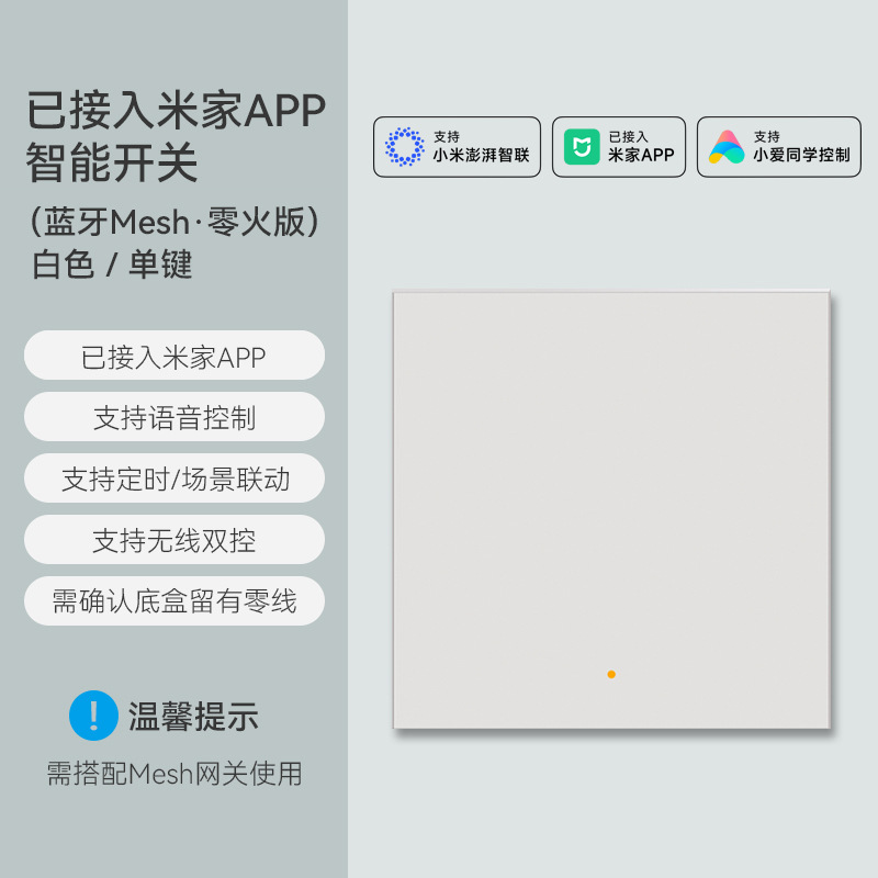 营业部-BU12小米客户付费设备：H+ 轻触智能开关三键