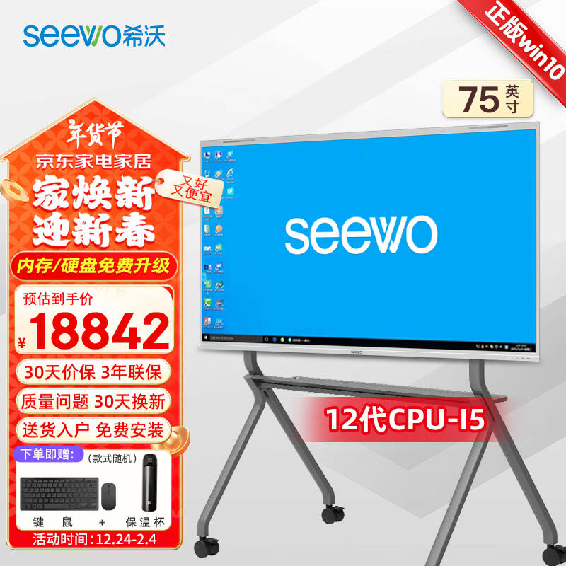 金山办公客户付费设备：希沃教学一体机