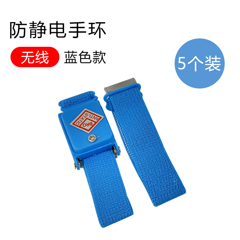 防静电手环