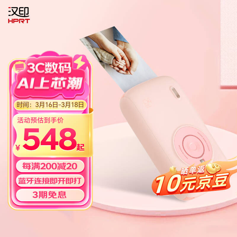 汉印手机无线彩色照片打印机