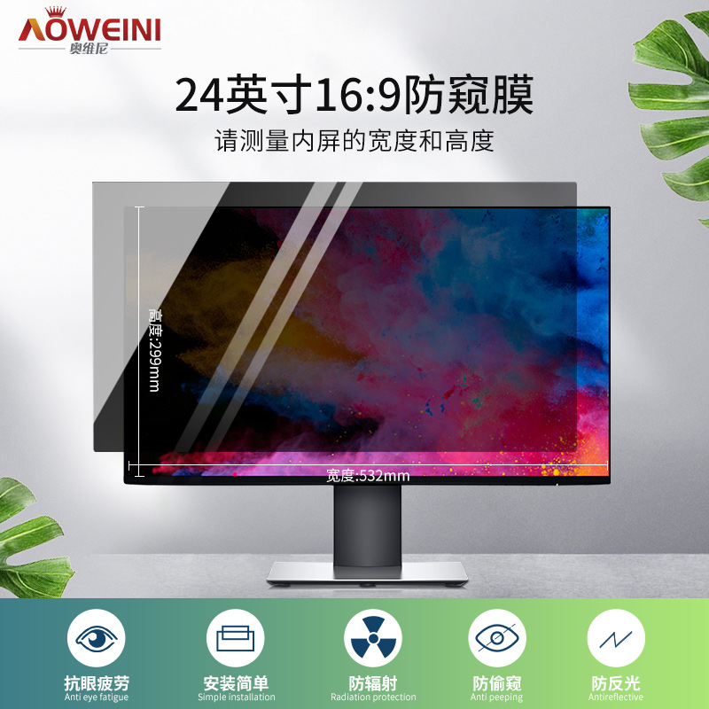 电脑防窥膜