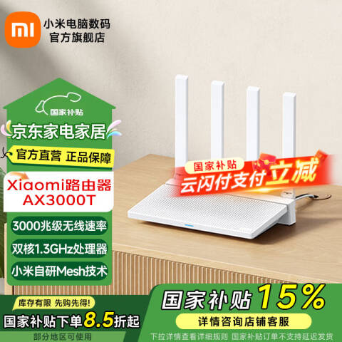 Redmi路由器AX3000