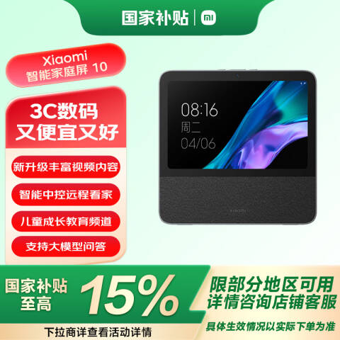 Xiaomi智能家庭屏