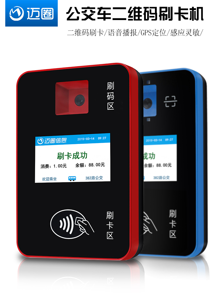 公交车刷卡机