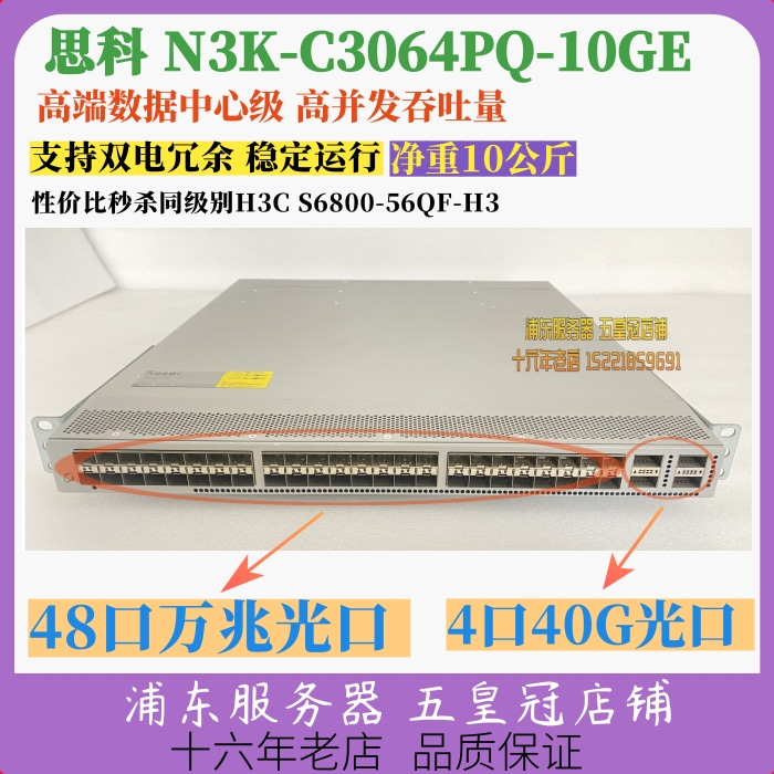 思科数据机房交换机