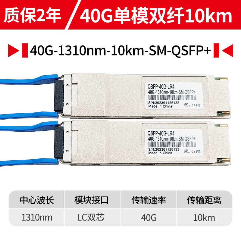 思科40G单模模块（兼容）