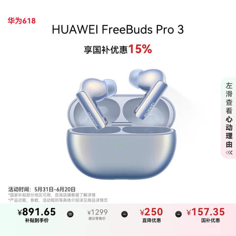 华为FreeBuds pro3蓝牙耳机