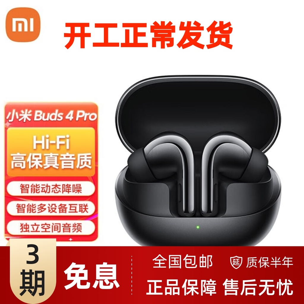 小米Buds4 pro二手