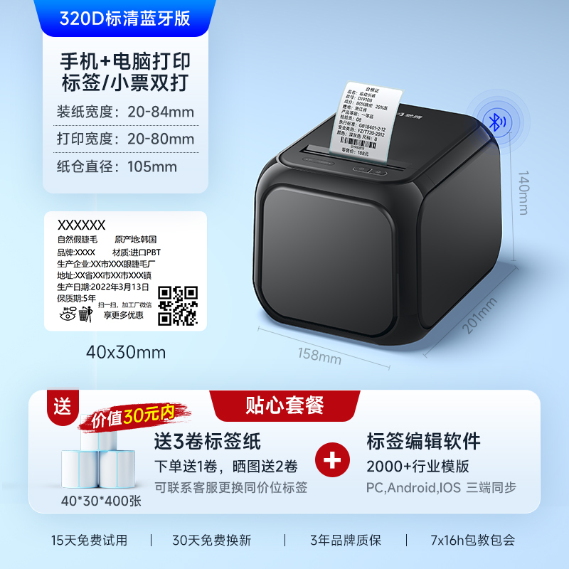 热敏标签打印机