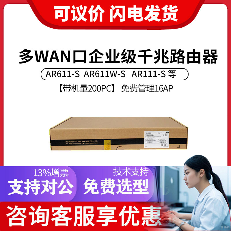 华为AR611W-S