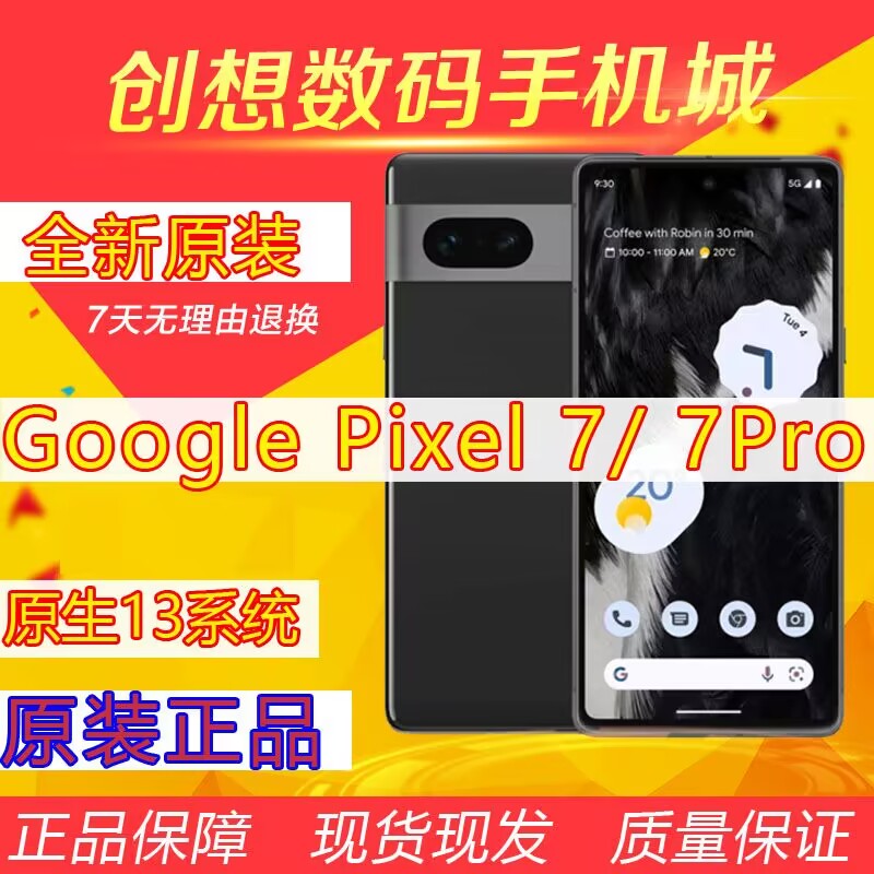 Pixel 7（成色9新）