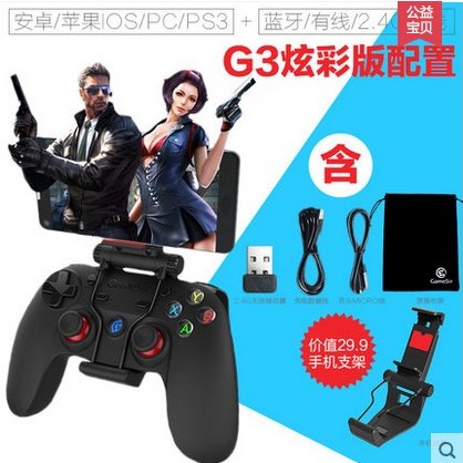 蓝牙游戏手柄 小鸡（gamesir）G3