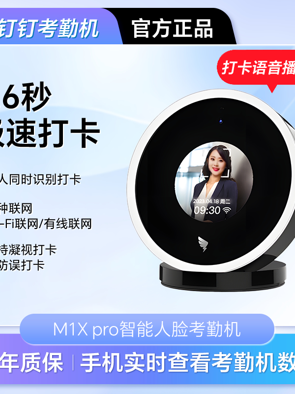 钉钉智能人脸考勤机M1X pro