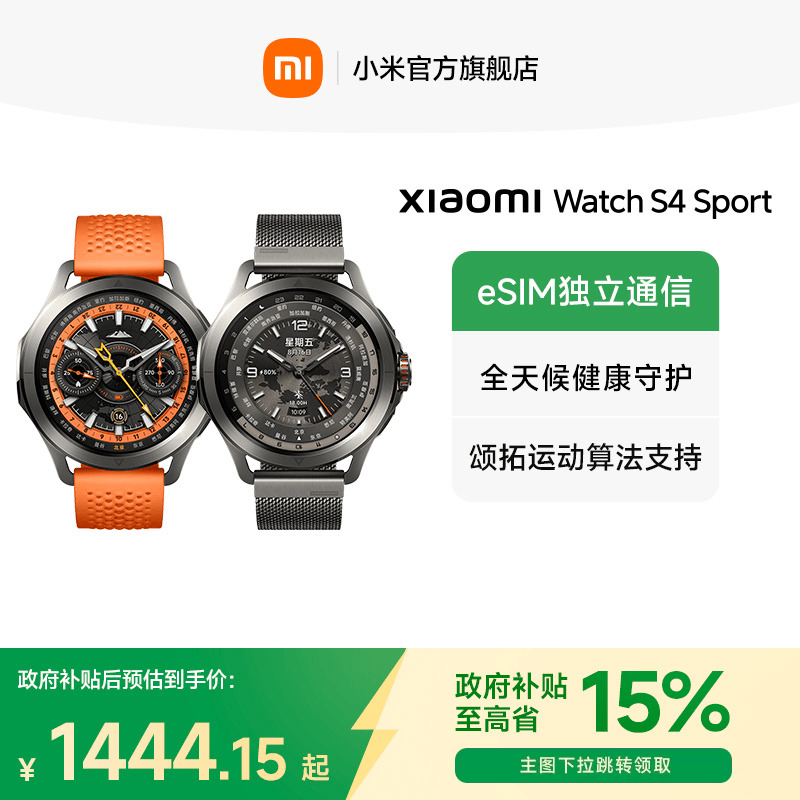 小米 Watch S4 Sport
