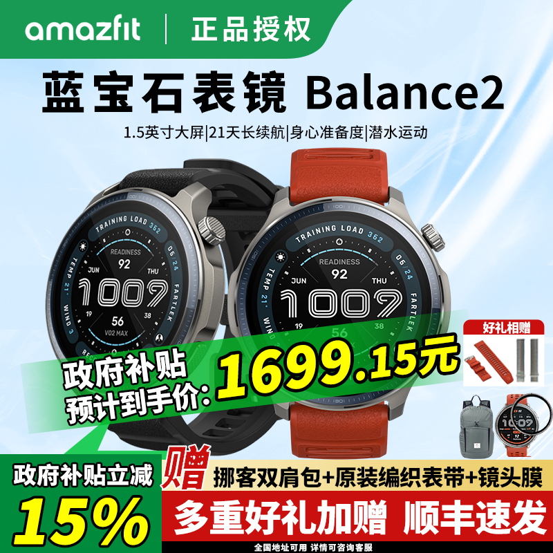智能运动手表 AMAZFIT A1901