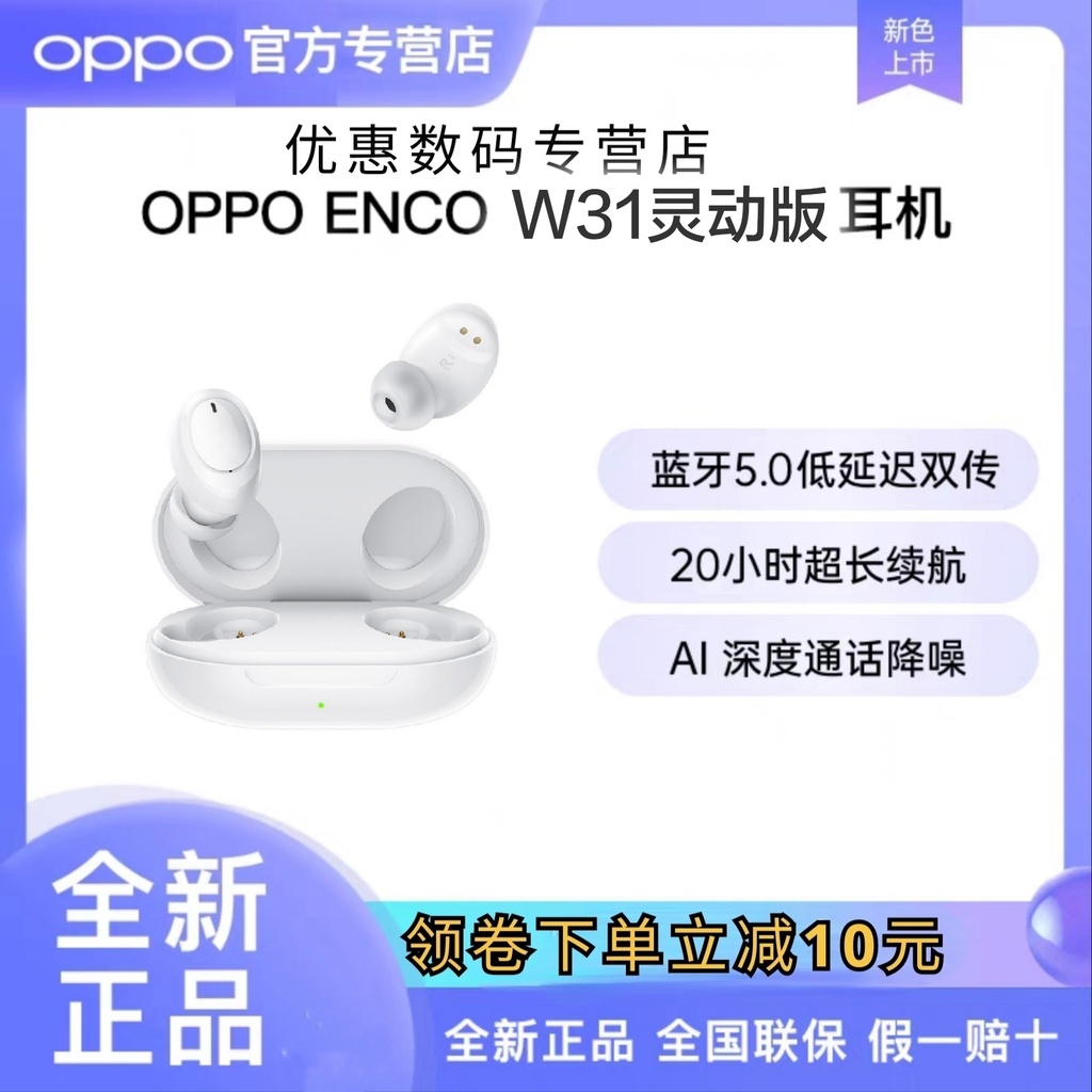 真无线蓝牙耳机 OPPO Enco W31