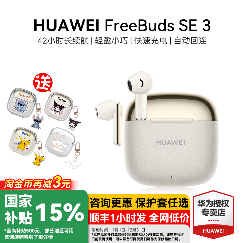 无线蓝牙耳机 华为 FreeBuds SE