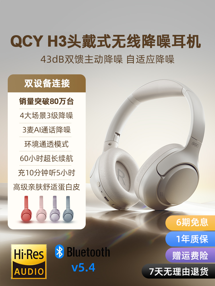 蓝牙耳机 QCY HT03 主动降噪耳机