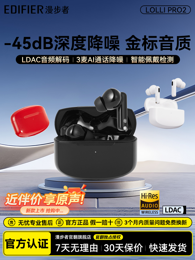 无线蓝牙耳机 漫步者 Lolli Pro2