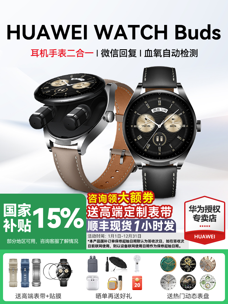 华为手表 WATCH Buds