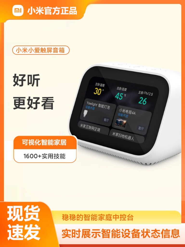 小爱触屏音响 小米