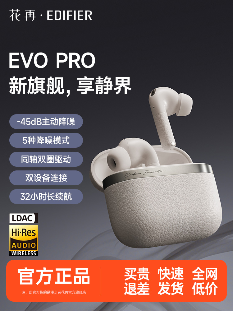 蓝牙耳机 漫步者花再 Evo Pro